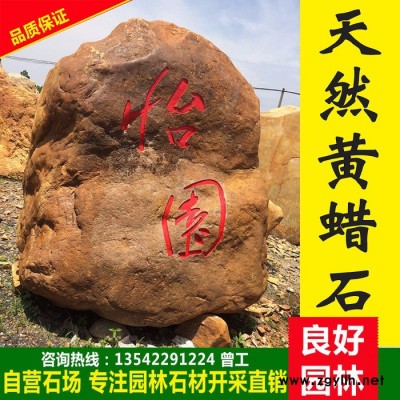 供应黄蜡石雕刻、专业景观石刻字、专业景观石厂家、专业景观石安装、专业景观石选购