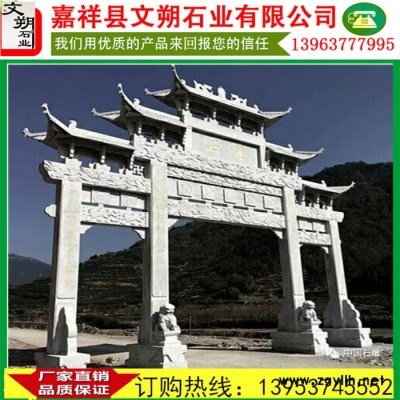 嘉祥文朔石雕之---石牌楼厂家、石牌楼图片、石牌楼价格、石亭子