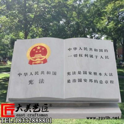 大美艺匠汉白玉石雕书本刻字宪法雕像校园文化教育雕塑广场公园摆件现货 校园文化雕塑