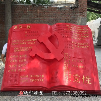 炳宇雕塑 大理石书本刻字城市精神雕塑校园教育主题雕塑石雕书本雕塑定做城市公园景观雕塑