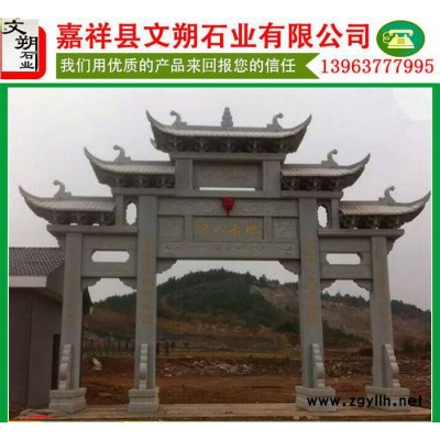 大型石雕牌坊景区街口村口石牌楼三门石头牌坊山门墓地大理石材