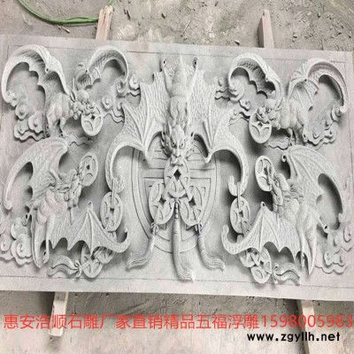 惠安石雕浮雕地雕青石花岗岩板五福临门雕刻图案古建园林石材摆饰