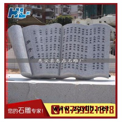供应惠磊HL-61厂家** 公园石雕 小区石雕 福建石雕书本