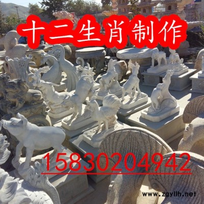 定制            石雕生肖 石雕十二生肖 汉白玉