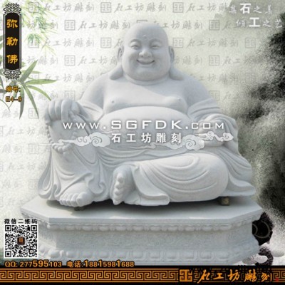 石雕弥勒佛/弥勒佛雕像/大肚佛雕塑