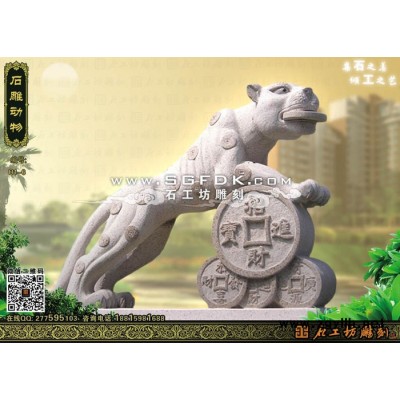 供应广场石雕金钱豹雕塑