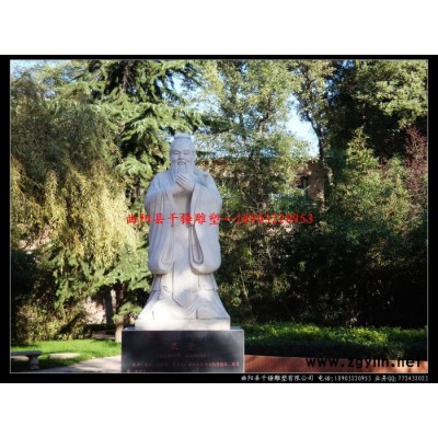 汉白玉孔子像_石雕孔子塑像