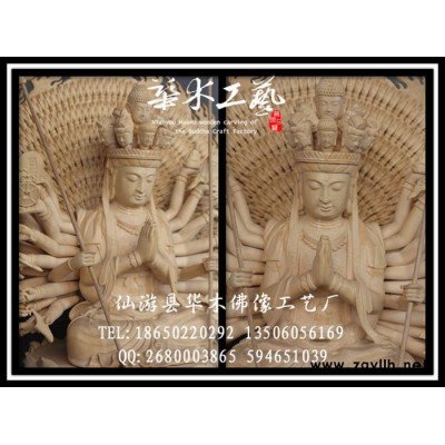 供应【华木工艺】纯手工桧木雕刻 80CM【千手观音】佛像 木雕佛像图2