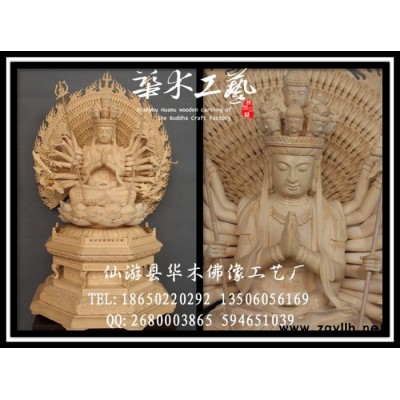 供应【华木工艺】纯手工桧木雕刻 80CM【千手观音】佛像 木雕佛像图3