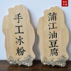 胜杰木雕实木牌匾定做店铺木质门头防腐木广告招牌开业仿古中式匾额楹联对联平对屏风树牌菜牌包间牌户外景区导识指示牌挂牌吊牌