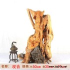 宜居品阁 K001N 根雕木雕 天然根抱石 人物根艺摆件