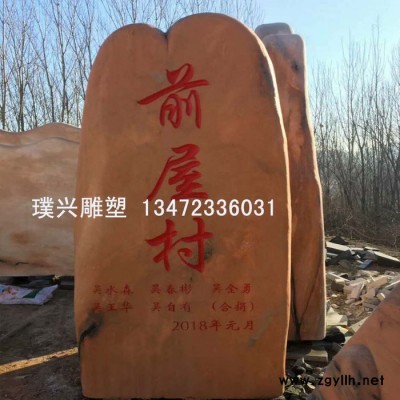 璞兴雕塑 假山石 公司工厂门牌石刻字 大型雪浪石供应