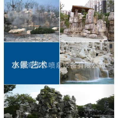 喷泉设备 假山水景设备 水景艺术 假山瀑布