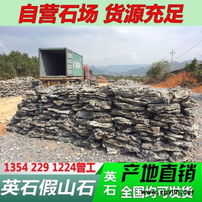 供应大规格英德石、花园英石假山石批发、叠石低价销售