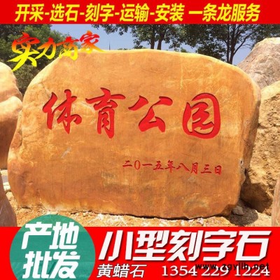 兴宁市景观石、兴宁市黄腊石、兴宁市园林景观石、兴宁市园林假山石、成都大型景观石