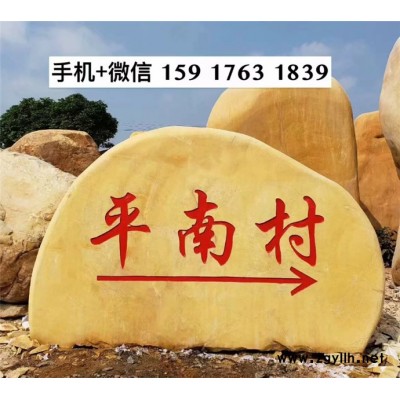 永州假山景观石 刻字黄蜡石 永州大型风景石