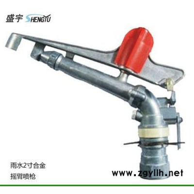 水景灌溉设备   30PY2H-27°合金摇臂喷枪
