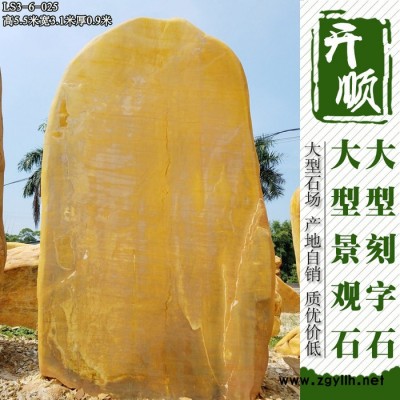 批发黄蜡石假山石大型招牌石校园励志石园林景观石