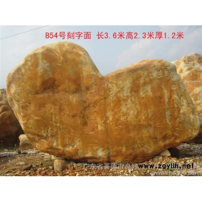 供应良好园林09园林石石材，黄蜡石石材，刻字石石材，假山石材