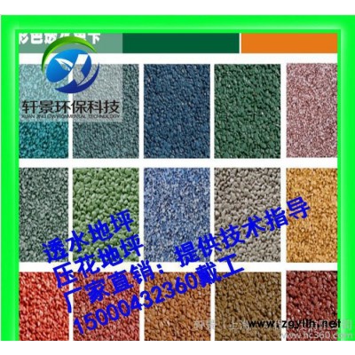 陕西省全国透水混凝土领军企业——彩色透水景观工程特价