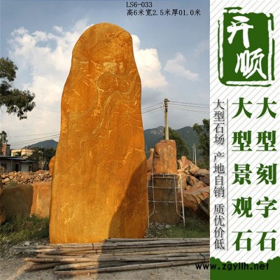景石 奇石 风景石 假山石 刻字石头 门牌石 大型黄蜡石