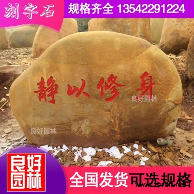 供应上海景观石、上海黄蜡石、上海园林石、上海刻字石、上海假山石