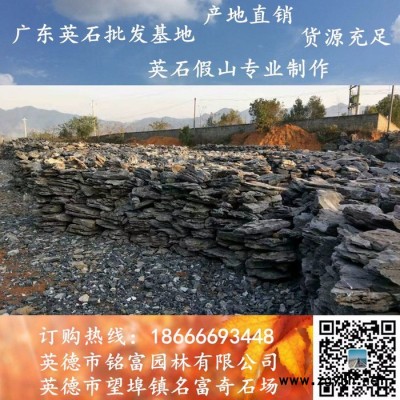 英石厂家 英石批发 英德假山石 铭富园林英石假山制作