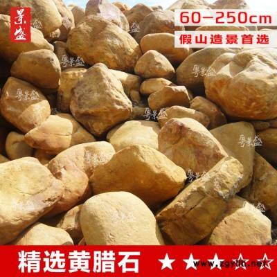 源头**黄腊石园林假山石驳岸石景观置石