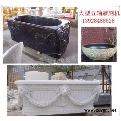 大型石材雕刻机　陶瓷浴缸五轴雕刻机 花坛喷泉五轴加工中心