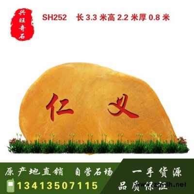 黄蜡石黄腊石假山石头 淮安景观奇石 淮安景观石头 淮安景石 淮安刻字石头
