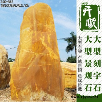 景观石 黄蜡石刻字石 园林石草坪石专业制作黄蜡石假山等
