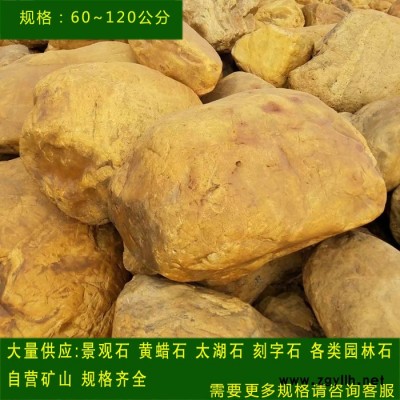 广东美石园林 黄蜡石 假山石 景观石A级 校训黄蜡石