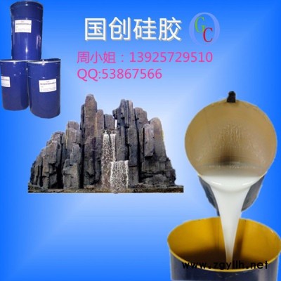 不烧模液体硅胶用于假山工艺品模具制作