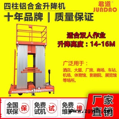 君道GTWY16-4 16米街道路灯维修四柱式铝合金升降机