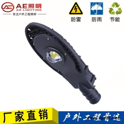 AE照明路灯灯头户外灯道路灯高杆小区景观路灯街灯50W100W150W