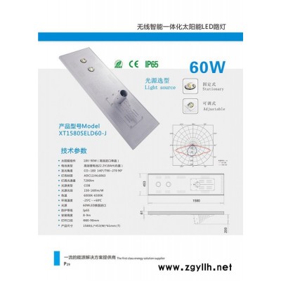 中国灯具城FNZH/伍玖照明TYN-LD-0261 小区厂区道路新农村太阳能一体化路灯厂家价格 一体化太阳能庭院灯厂家