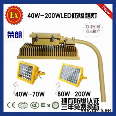 LED防爆路灯头70W 80W 100W 120W 150W LED防爆路灯 LED防爆道路灯 LED防爆马路灯 价格美