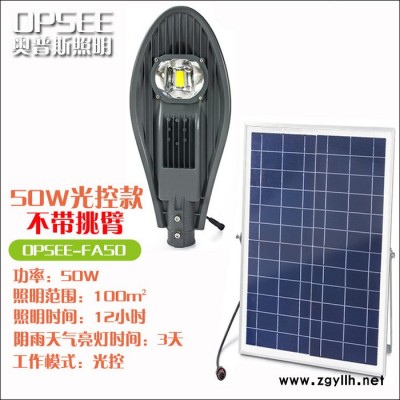50W宝剑太阳能路灯户外防水led家用新农村道路灯光控感应庭院灯
