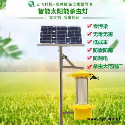 室外户外智能太阳能杀虫灯 草坪灯太阳能杀虫灯  河南云飞科技