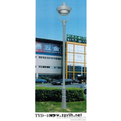 供应中耀TYD-001厂家大量供应庭院灯