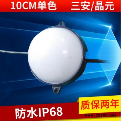 巨亮乳白球面点光源 装饰跑马灯 轮廓灯 10CM点光源 夜场装饰星星灯 景观灯