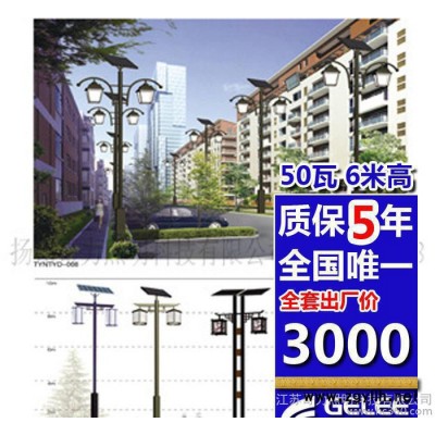 50W太阳能庭院灯 质保5年 直销