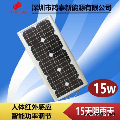鸿泰HT-15W 一体化太阳能路灯厂家  新农村太阳能庭院灯 15W锂电池太阳能庭院灯 太阳能平板灯