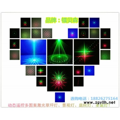 镭贝森LBS-212--02动态遥控多图案激光草坪灯、景观灯、庭院灯