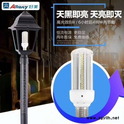 好美庭院灯光源 天黑即亮天亮即灭 8W低功率高光效 纯光控玉米灯