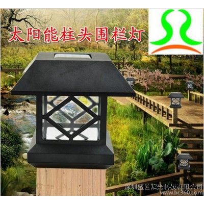 出售太阳能柱头灯 围栏灯 门柱灯 篱笆灯墙头灯 太阳能庭院灯