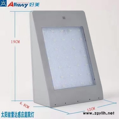 好美S8 太阳能壁灯 4W庭院LED壁灯 亮/半亮庭院灯 亮/灭智能感应街道灯