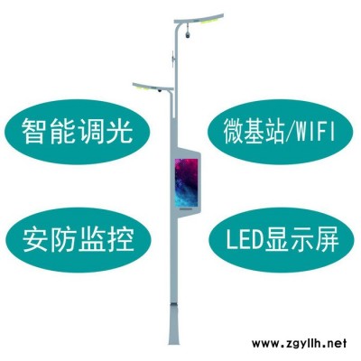 智慧路灯 校园路灯 园区路灯 景区路灯 智慧杆
