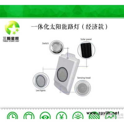 深圳三颗星LED太阳能一体化路灯 庭院灯 新农村路灯 广场灯