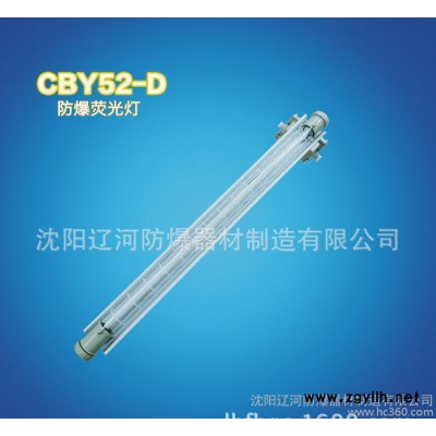 防爆应急单管荧光灯 直销 辽河防爆 LED灯管 可装应急